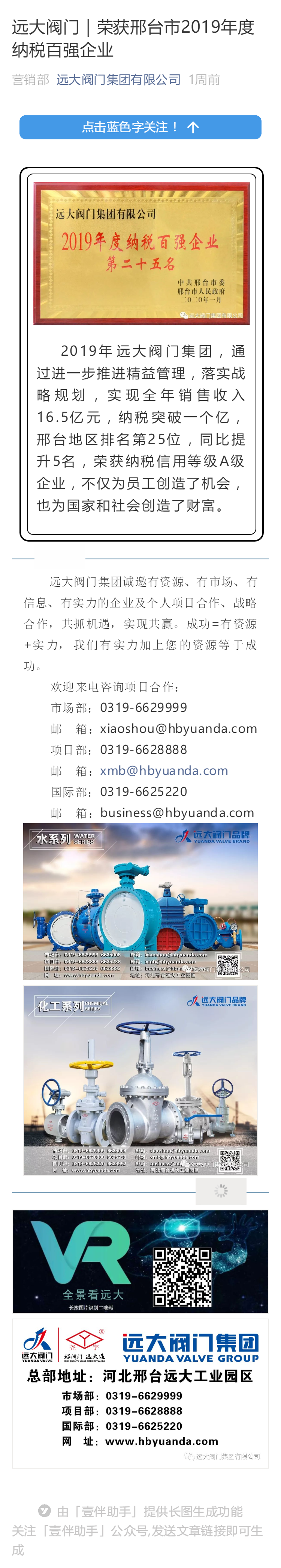 遠(yuǎn)大閥門｜榮獲邢臺市2019年度納稅百強(qiáng)企業(yè)