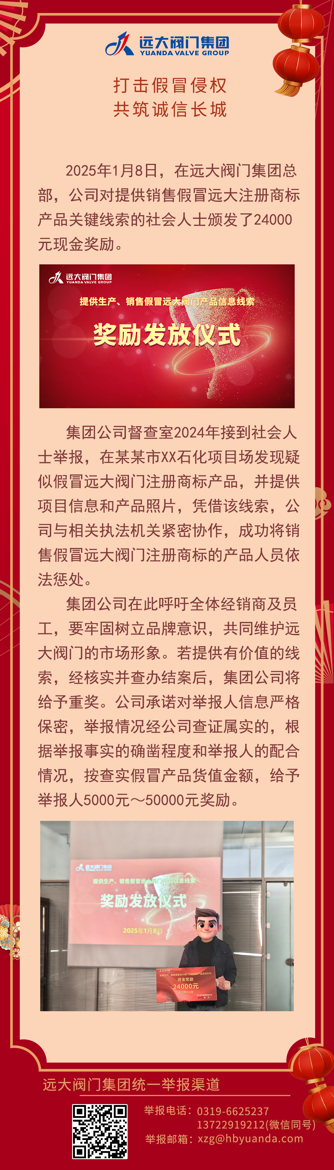 打擊假冒侵權(quán)，共筑誠信長城